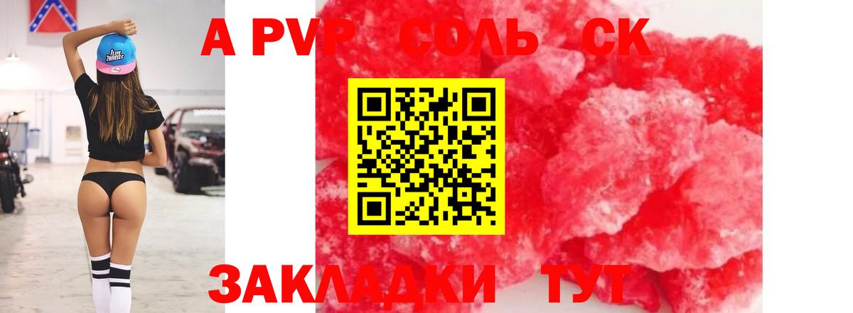 Alpha PVP мука Керчь