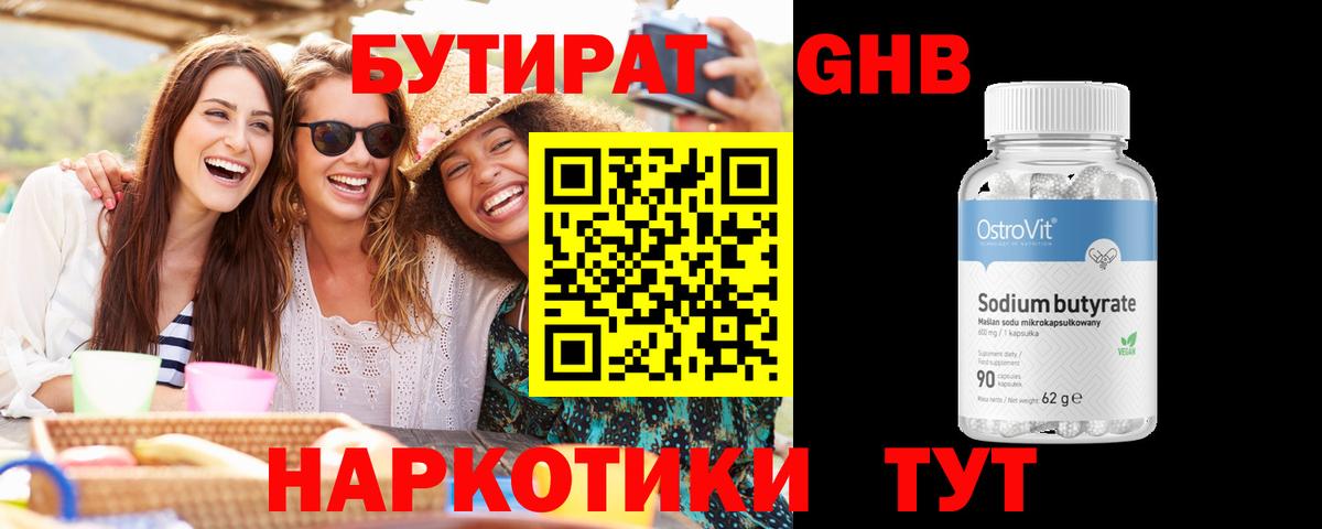 БУТИРАТ  Вход с VPN  Керчь  БУТИРАТ оксана 