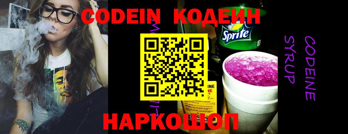 Кодеиновый сироп Lean напиток Lean (лин)  Вход с VPN  Керчь  Codein напиток Lean (лин) 